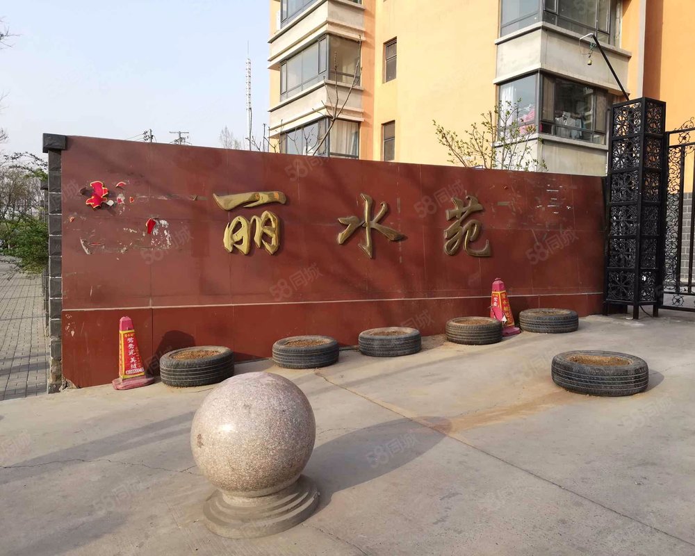 【丽水苑, 丽水苑小区详情,房价走势,房源,业主论坛】- 邯郸58同城