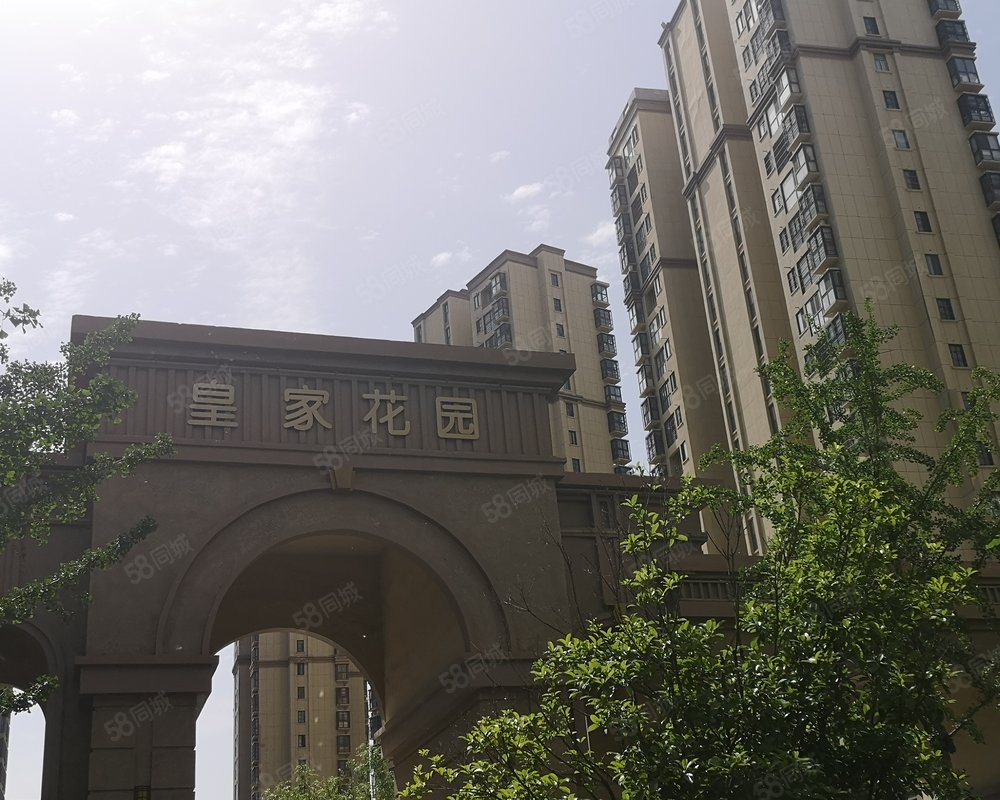 【皇家花园, 皇家花园小区详情,房价走势,房源,业主论坛】- 阜阳58