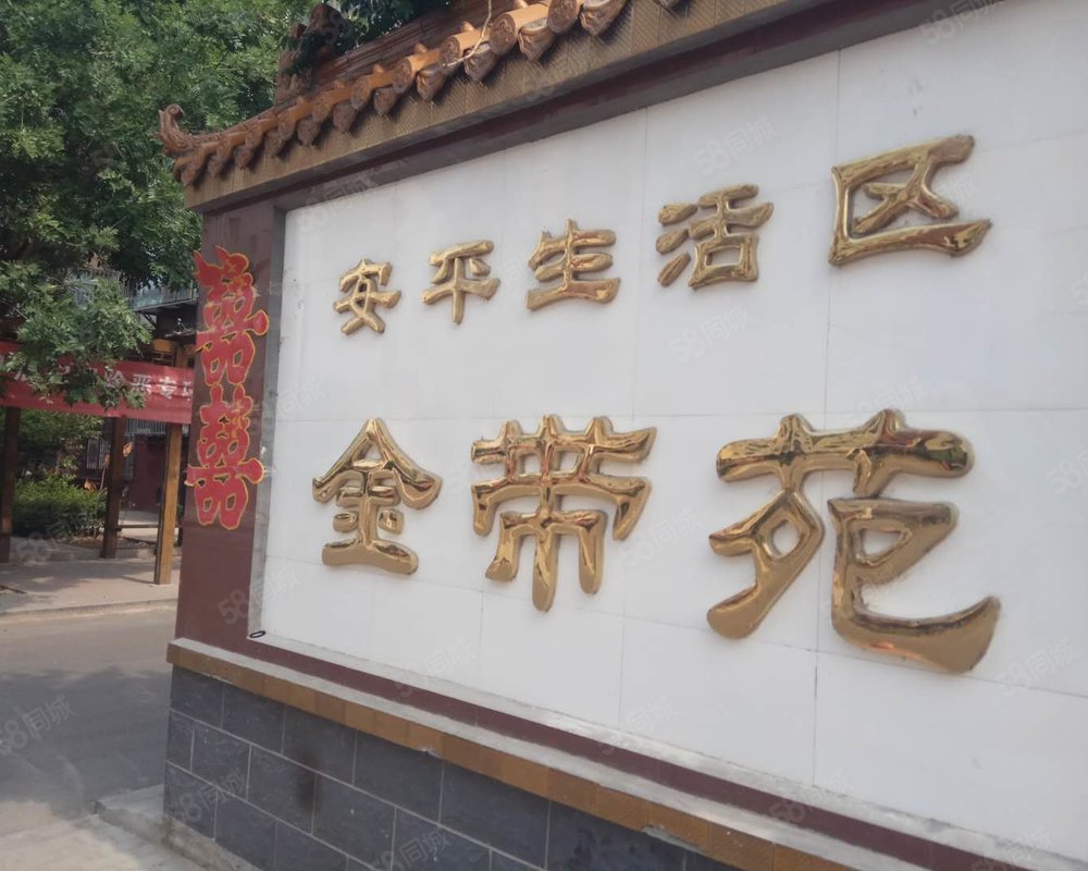 【安平生活区金带苑, 安平生活区金带苑小区详情,房价走势,房源,业主