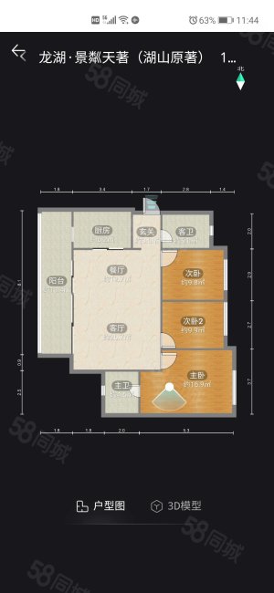 龙湖景粼天著水云3室1厅2卫111.82㎡南北100万