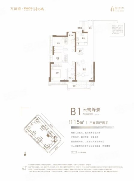 万德隆阳光城愉景湾3室2厅2卫115㎡南68万