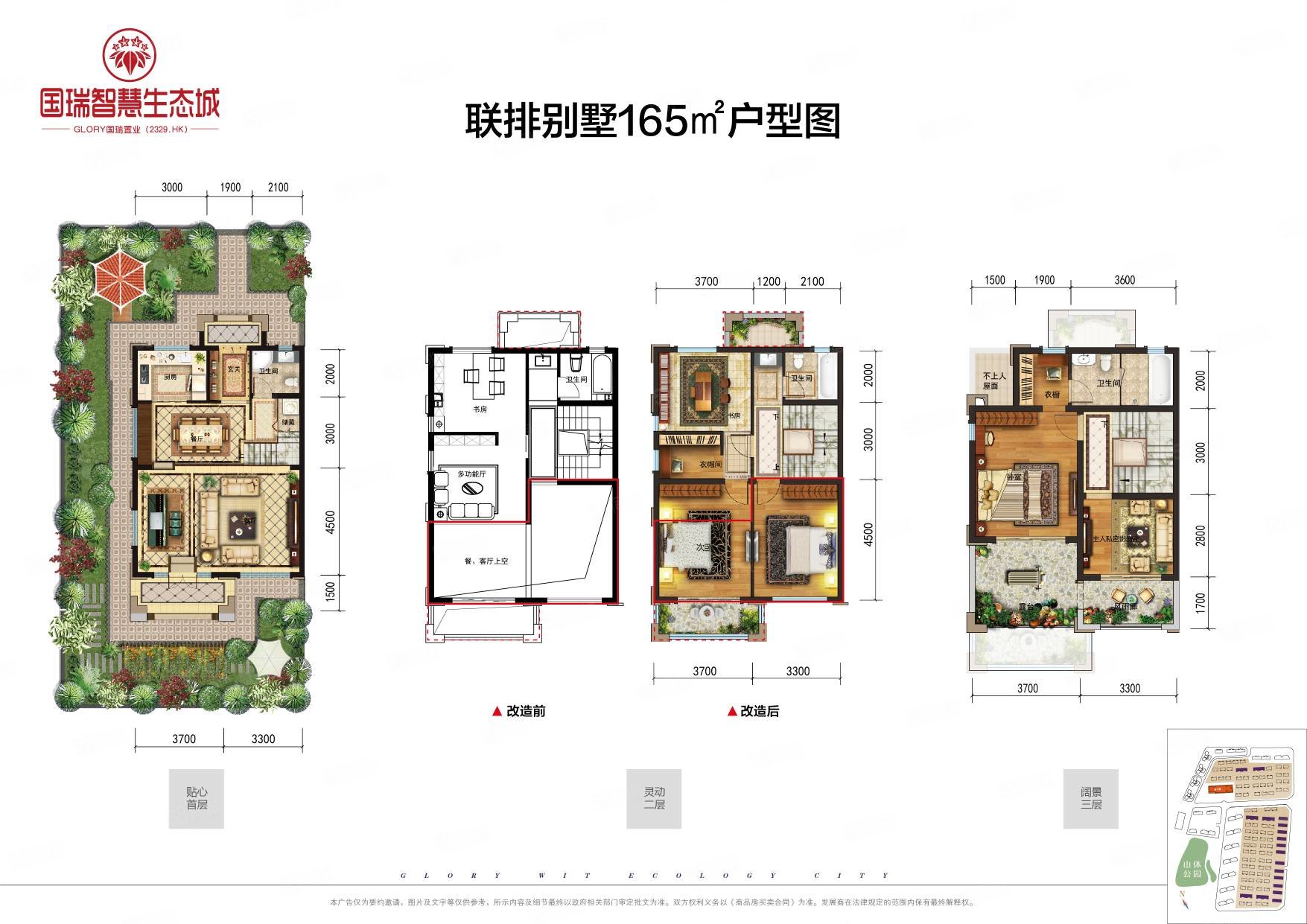 国瑞智慧生态城4室2厅2卫165㎡南北96万