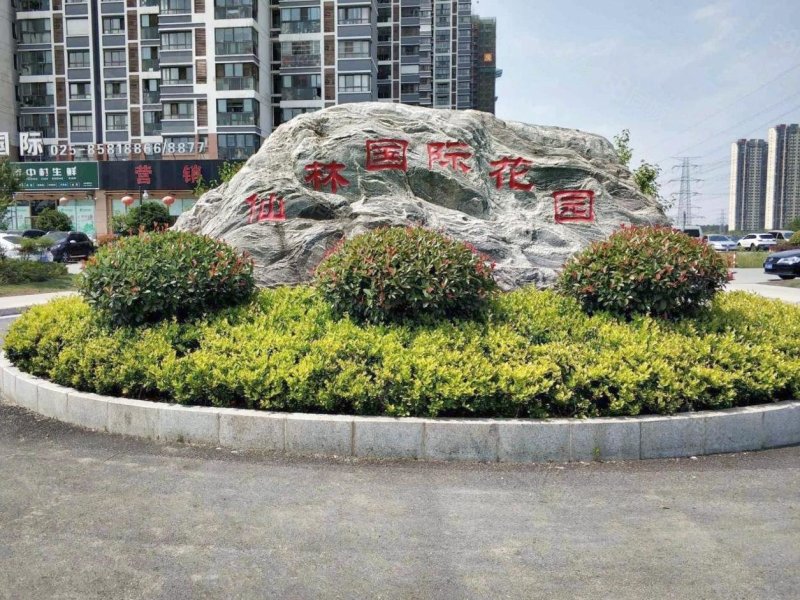 装带车位 全屋智能家居 拎包入住 随时看房,仙林国际花园-南京58同城