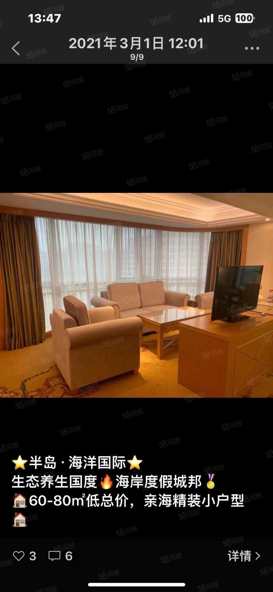 半岛海洋国际2室1厅1卫71㎡南102万