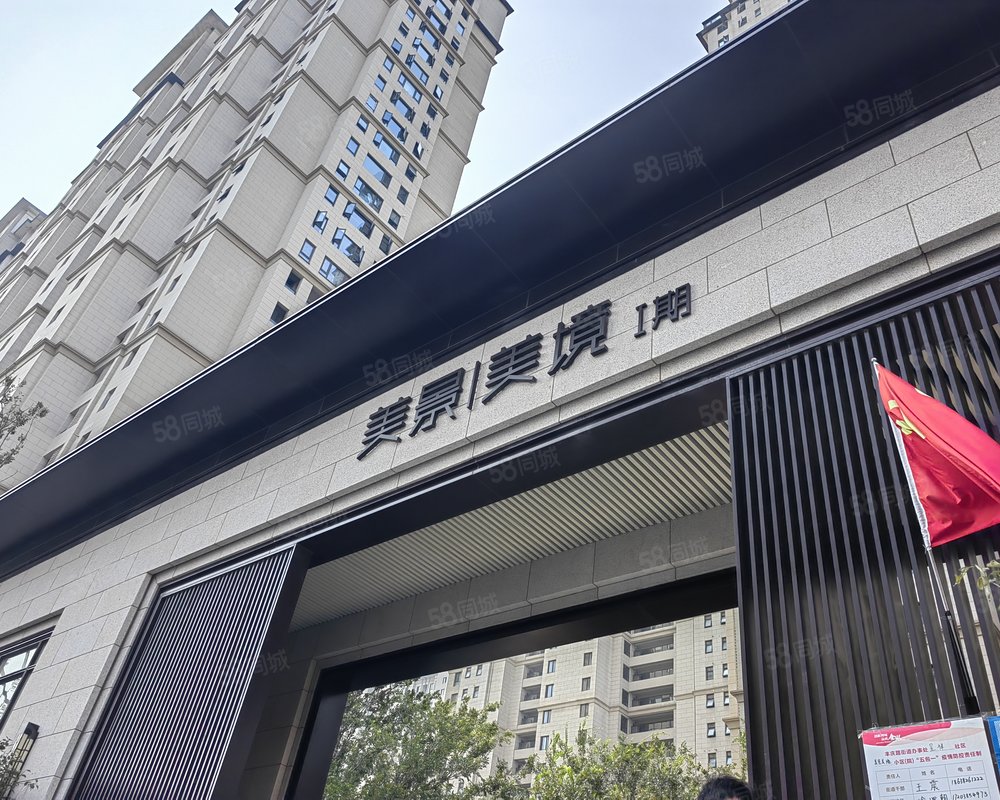 美景美境(一期)小区详情,房价走势,房源,业主论坛】- 郑州58同城