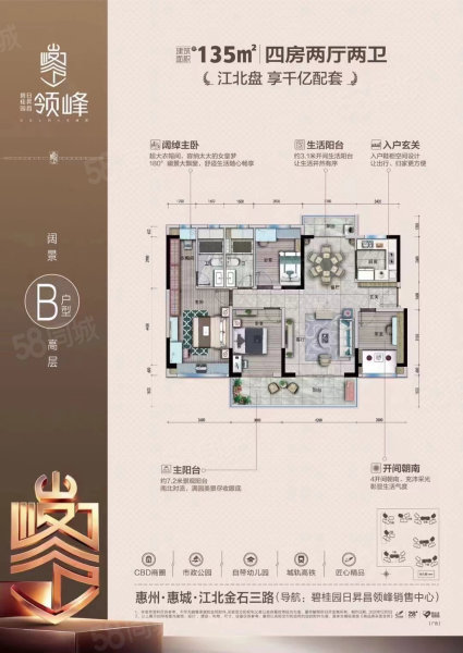 碧桂园日昇昌领峰花园4室2厅2卫135㎡南北145万