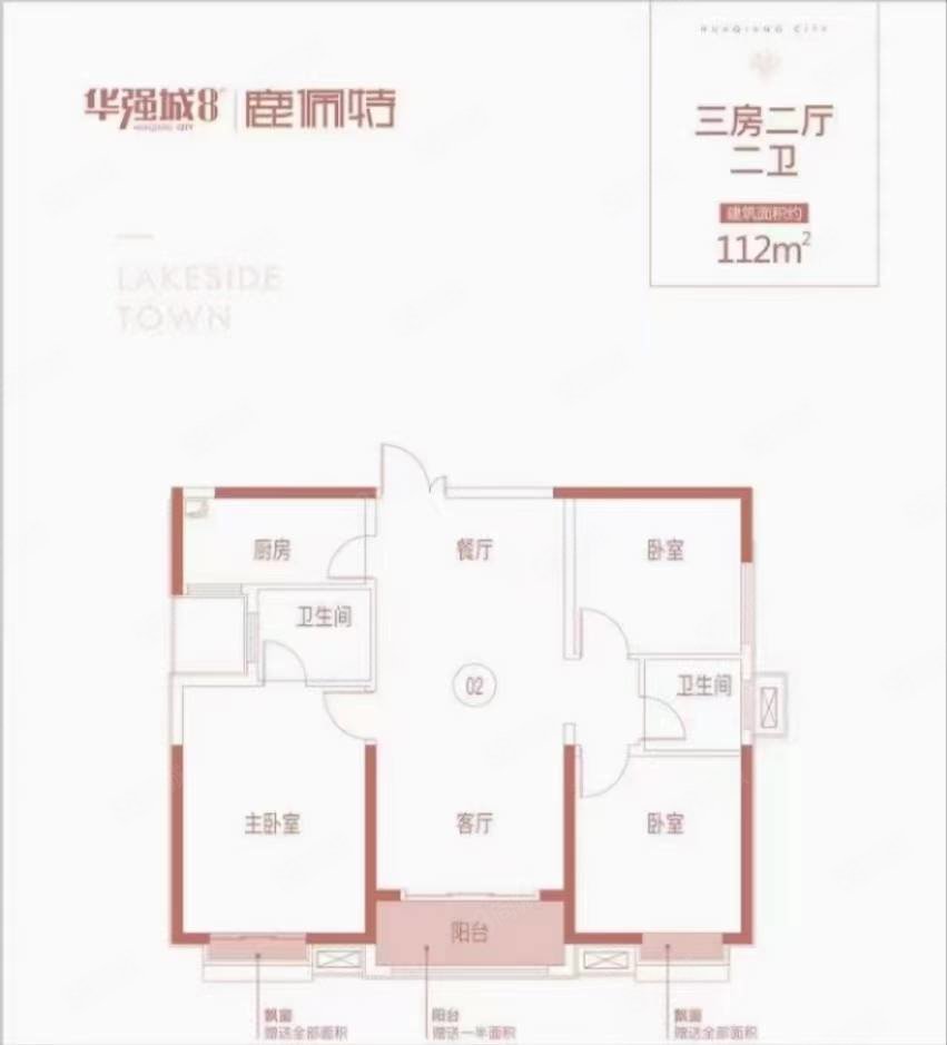 华强城凯蒂斯(四期)3室2厅2卫130㎡南北98万