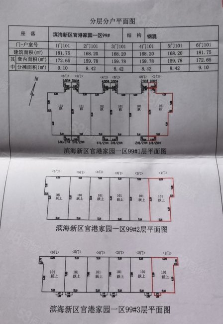 艾维诺森林(别墅)4室4厅3卫181.75㎡南北300万