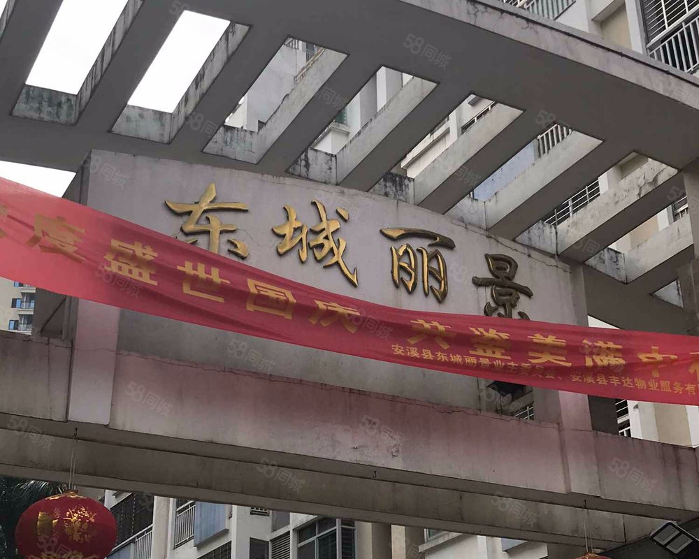 【东城丽景, 东城丽景小区详情,房价走势,房源,业主论坛】- 厦门58同