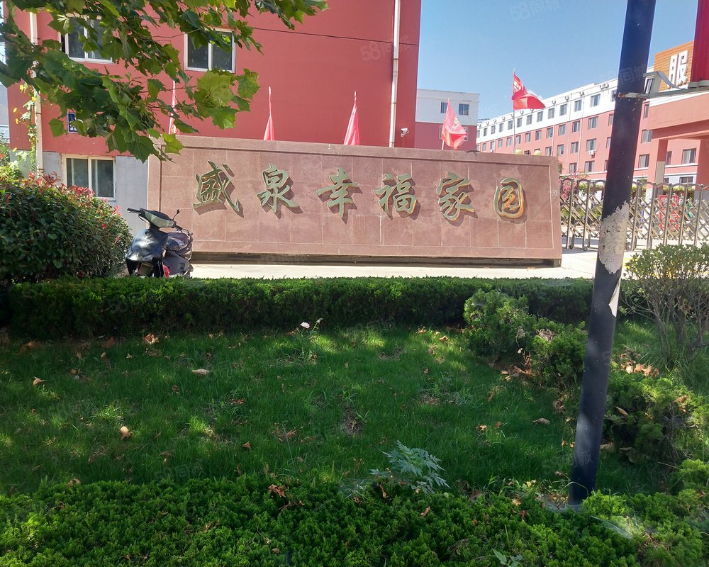 盛泉幸福家园