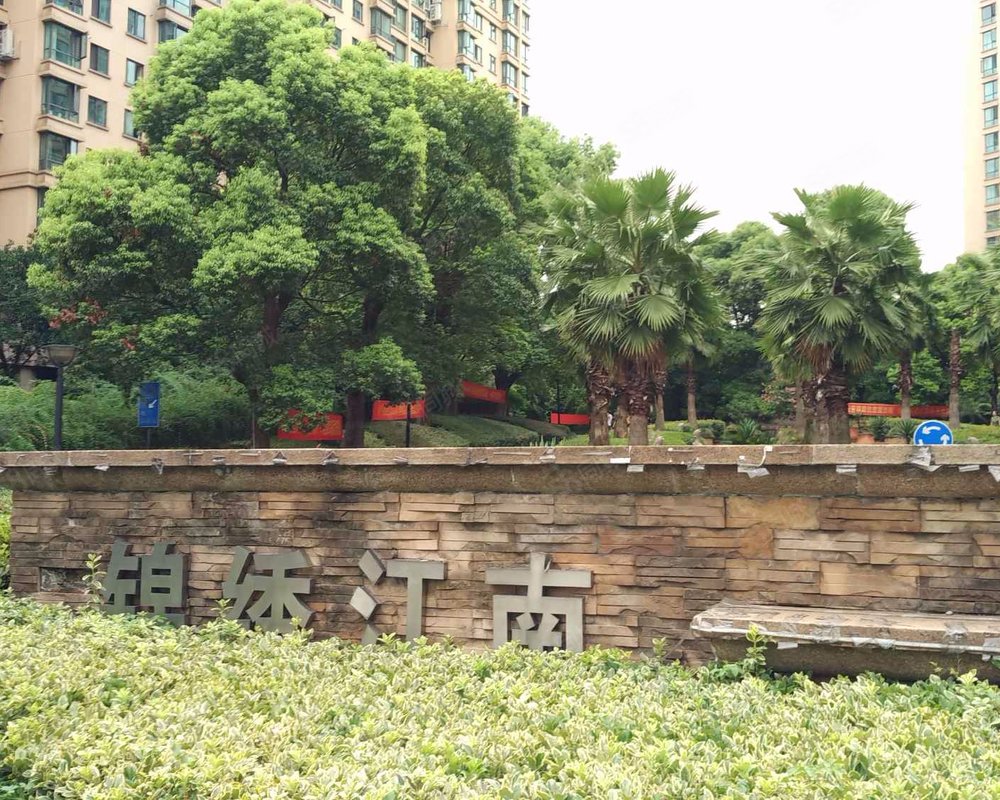 【锦绣江南(滨江), 锦绣江南(滨江)小区详情,房价走势,房源,业主论坛