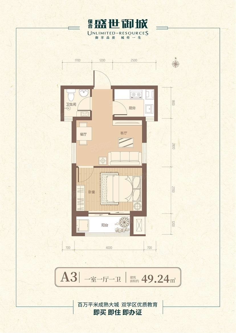 盛世御城四区1室2厅1卫49㎡南59万