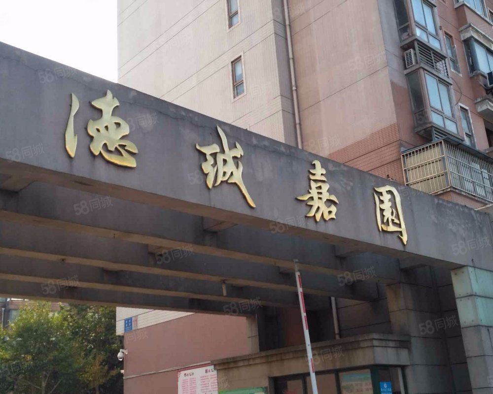 【德诚嘉园, 德诚嘉园小区详情,房价走势,房源,业主论坛】- 南通58