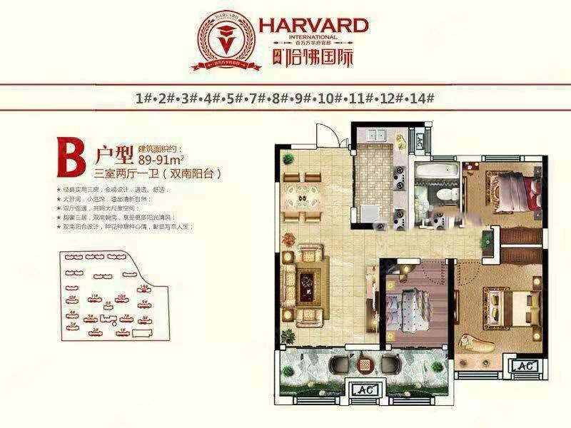 万成哈佛国际3室2厅1卫98㎡南北85万