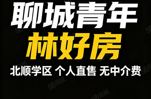 聊城建行  家属院北楼 个人直售