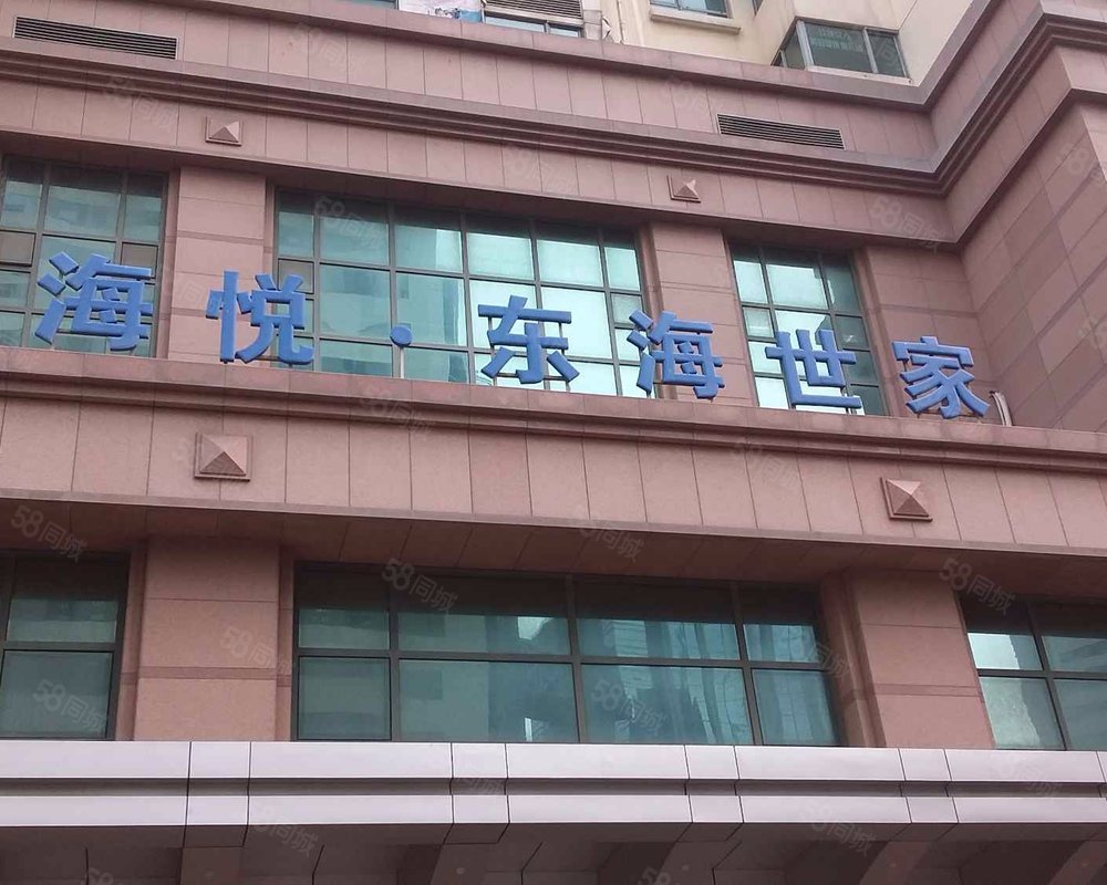 【海悦东海世家, 海悦东海世家小区详情,房价走势,房源,业主论坛】