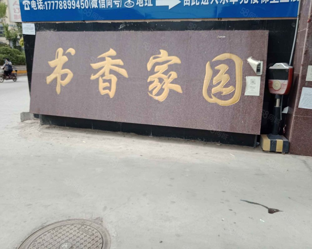 【书香家园, 书香家园小区详情,房价走势,房源,业主论坛】- 石家庄58