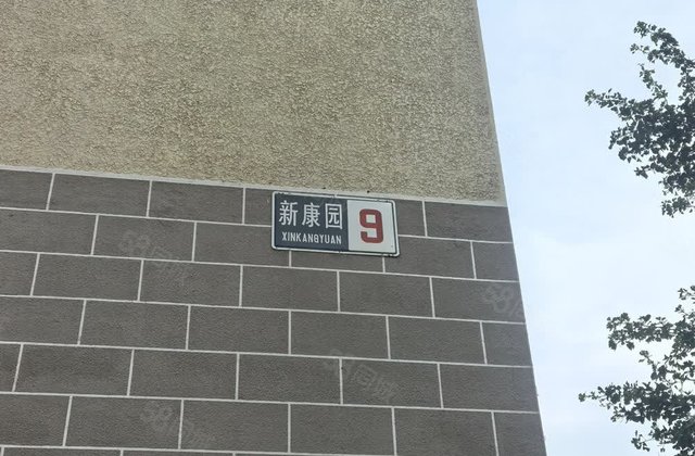 新康园(北区)3室2厅167.31㎡436万二手房图片