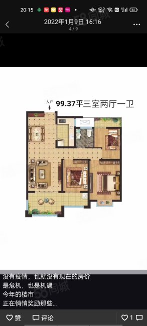 骏景福园3室2厅1卫99.37㎡南39万