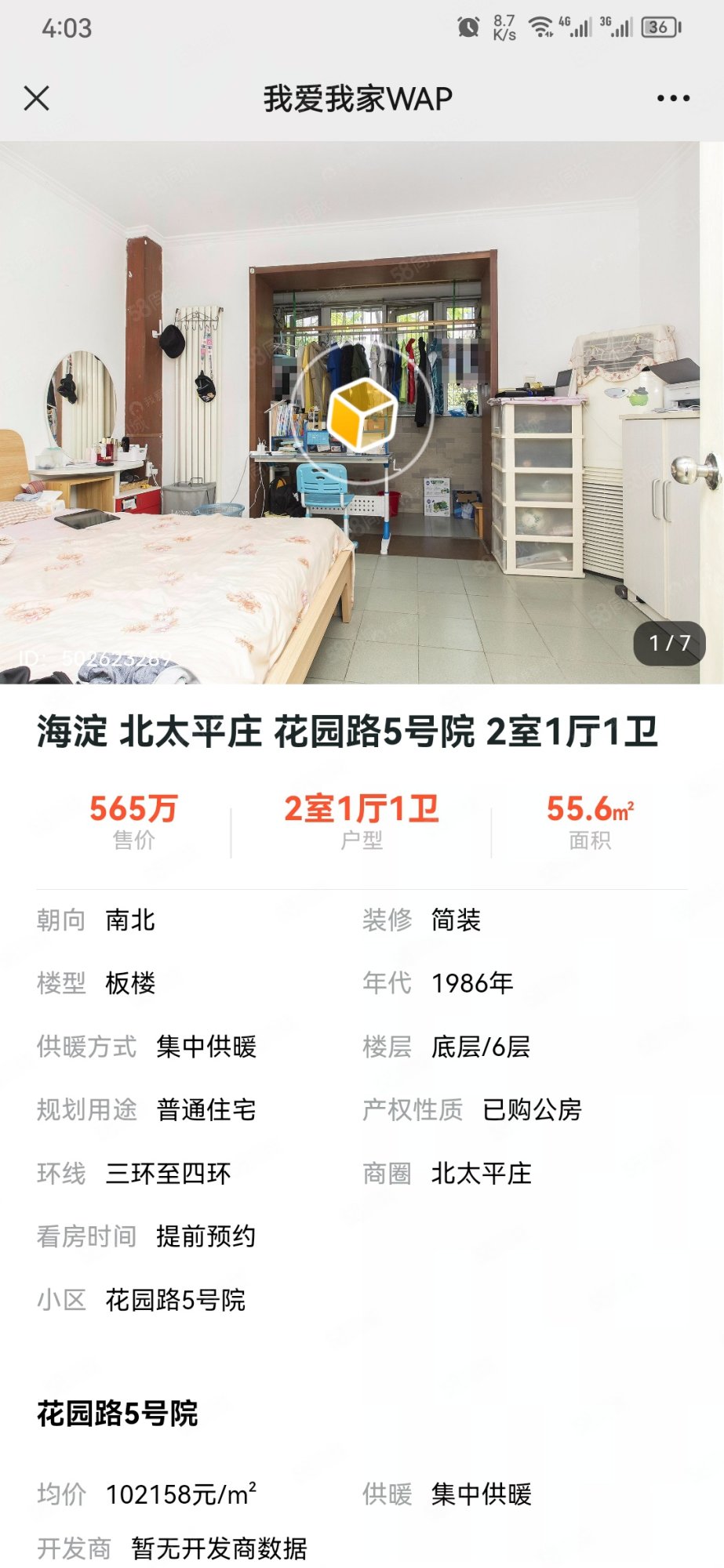花園路5號院2室1廳1衛(wèi)55.6㎡南北460萬