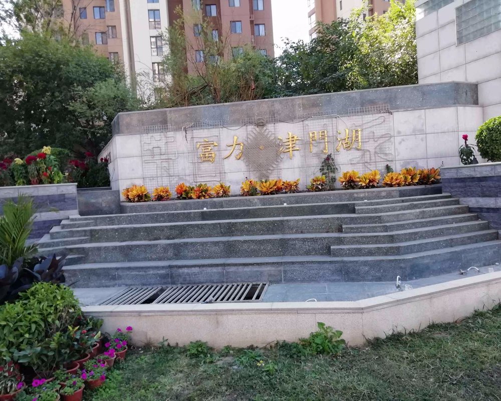 【富力津门湖观鹭花园, 富力津门湖观鹭花园小区详情,房价走势,房源