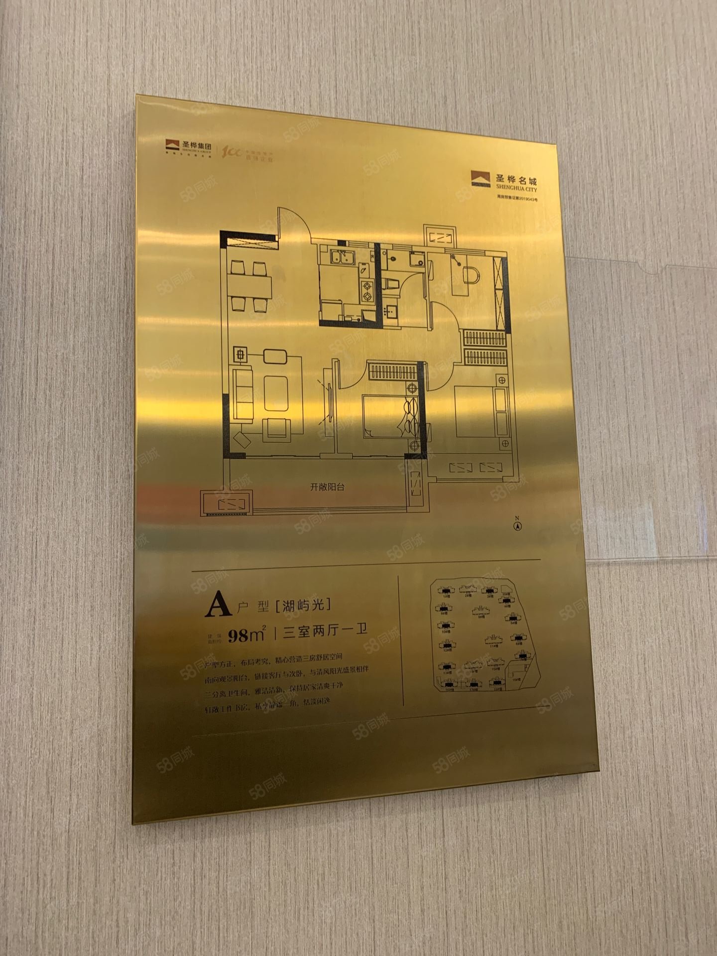 圣桦名城3室2厅1卫98㎡南北40万