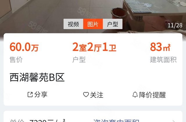 2室2厅1卫