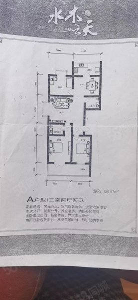 华浩水木云天3室2厅2卫130㎡南北55万