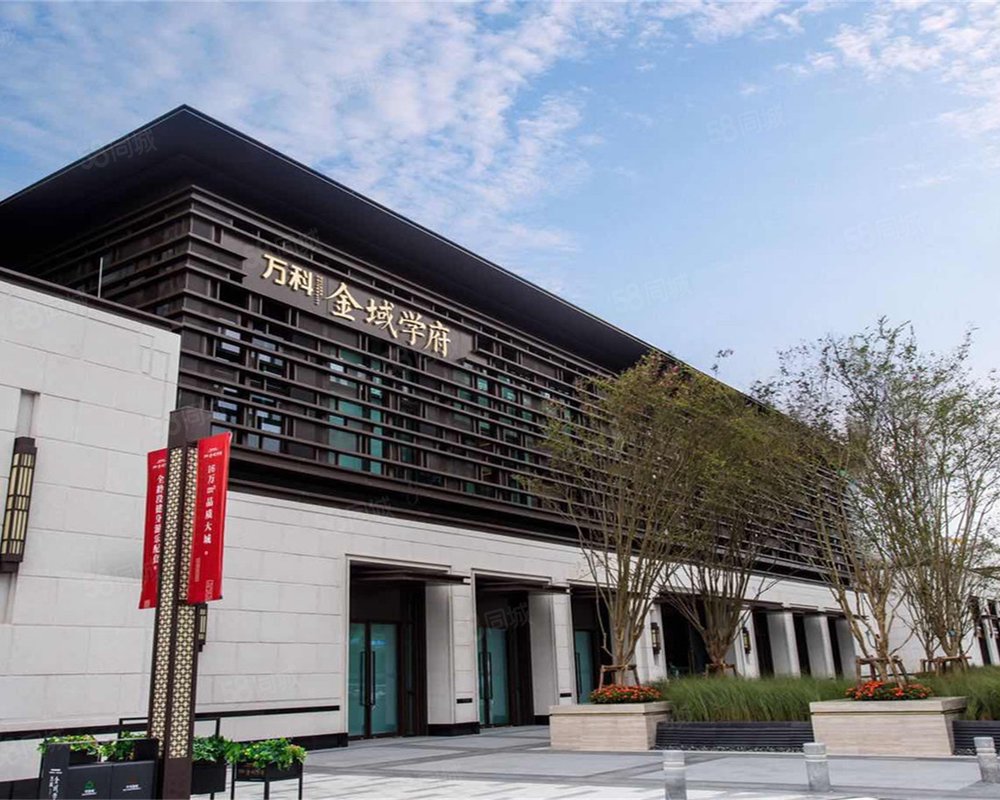【万科金域学府, 万科金域学府小区详情,房价走势,房源,业主论坛】