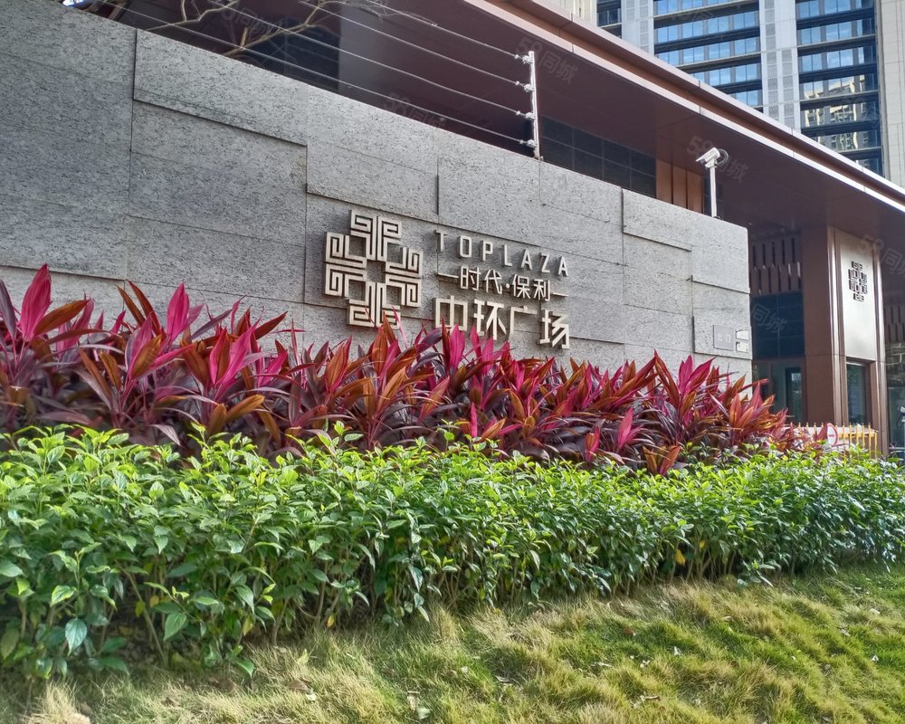 时代保利中环广场中区