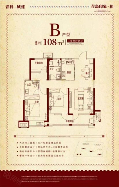 青岛印象和3室2厅2卫109㎡南北142万