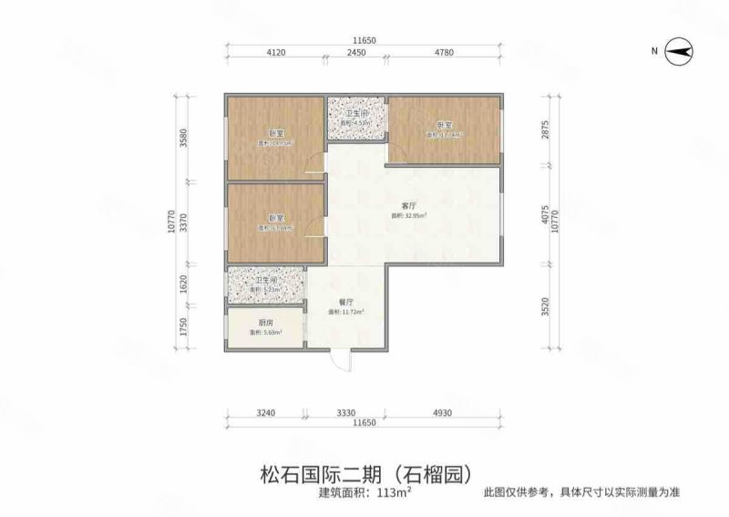 松石国际城石榴花园3室2厅2卫113㎡南北65万