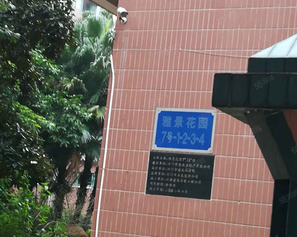 【雅景花园, 雅景花园小区详情,房价走势,房源,业主论坛】- 江门58