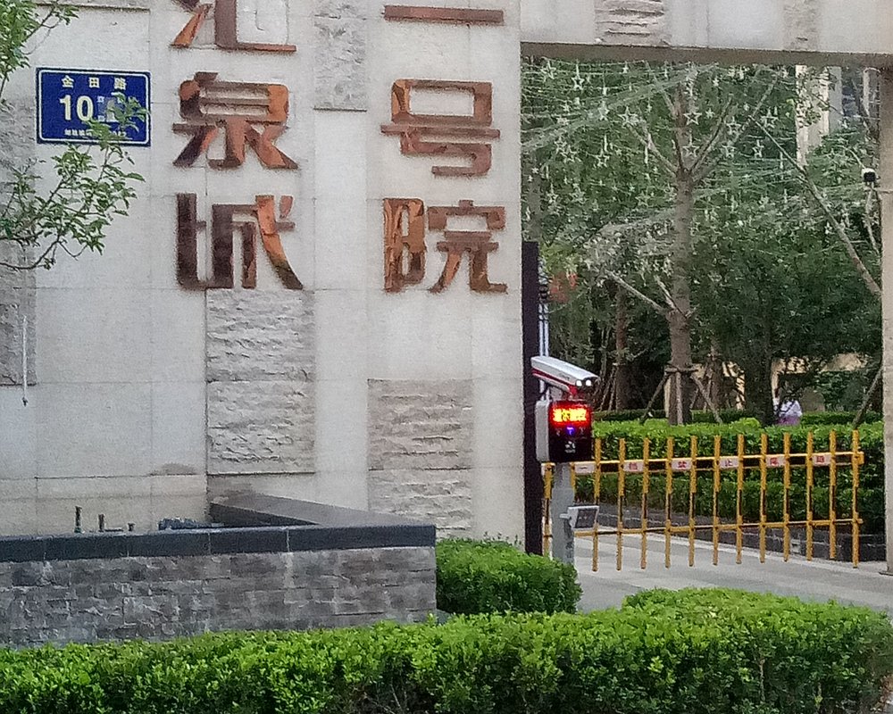 【汇泉西悦城一号院, 汇泉西悦城一号院小区详情,房价走势,房源,业主