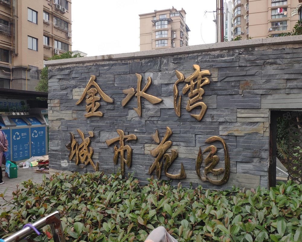 金水湾城市花园