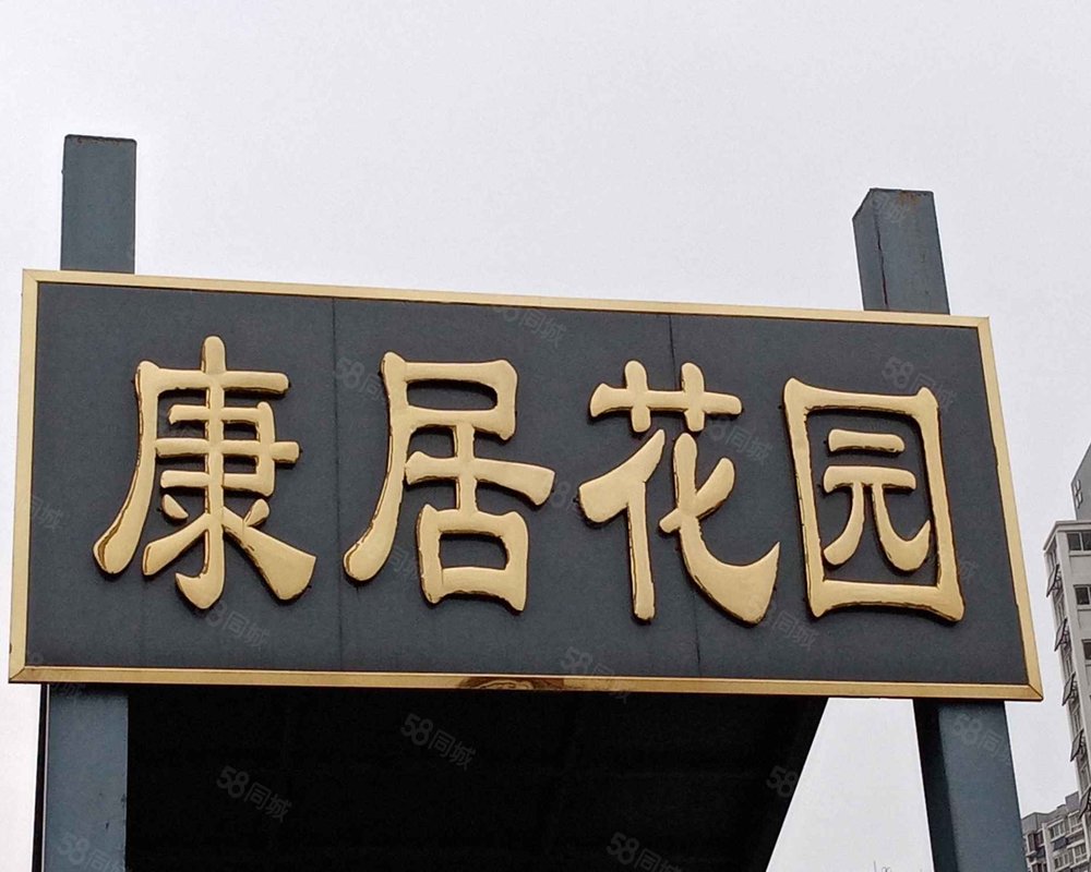 【康居花园, 康居花园小区详情,房价走势,房源,业主论坛】- 淮安58