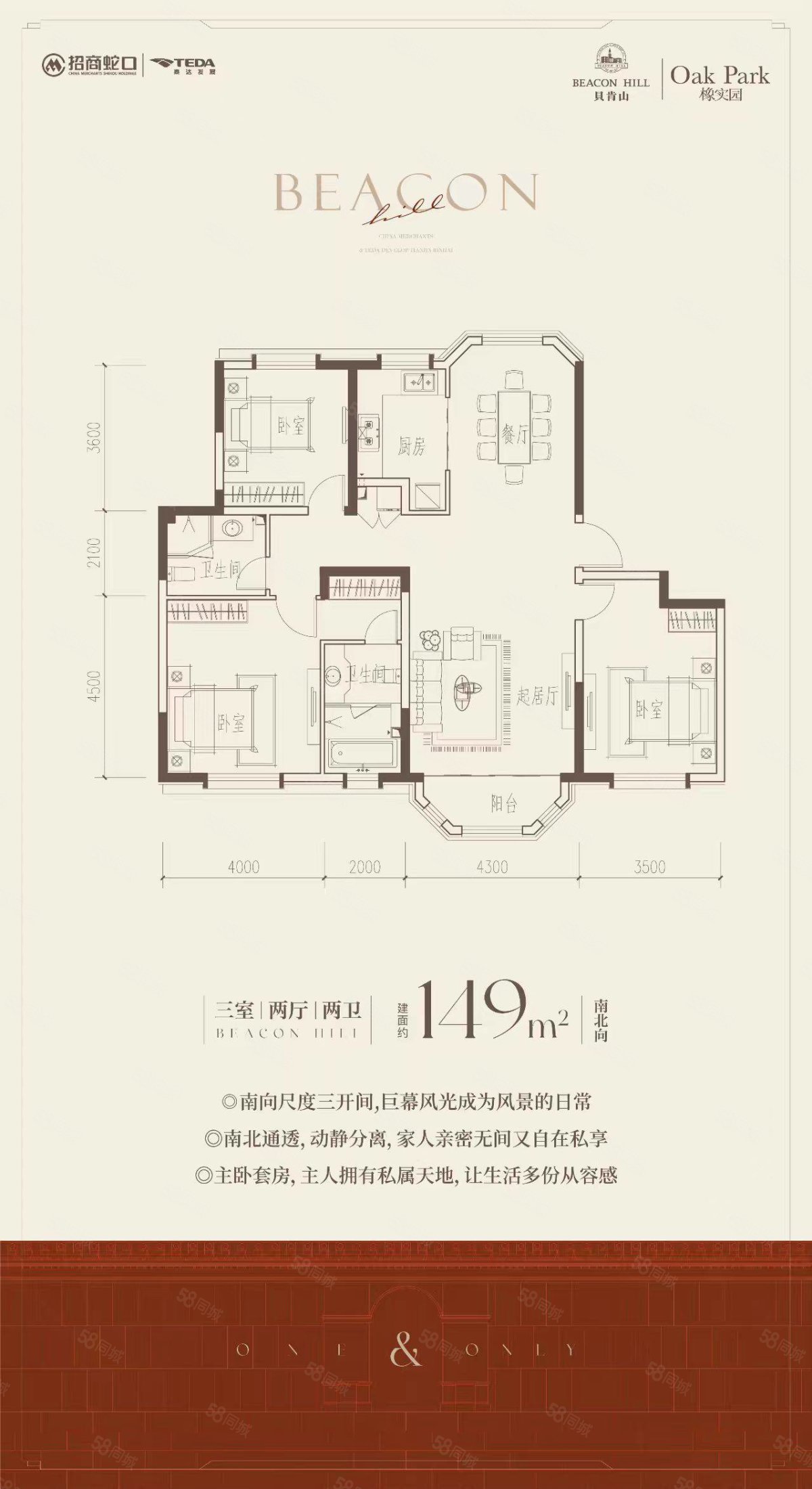 贝肯山橡实园3室2厅2卫149㎡南北310万