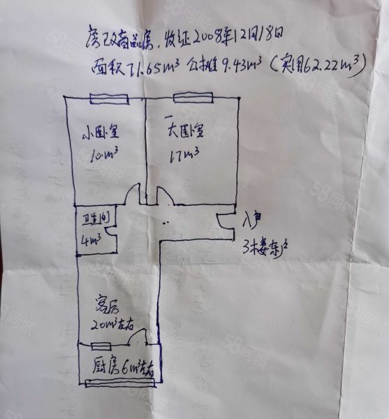 电厂社区2室1厅1卫71.65㎡南北45.8万