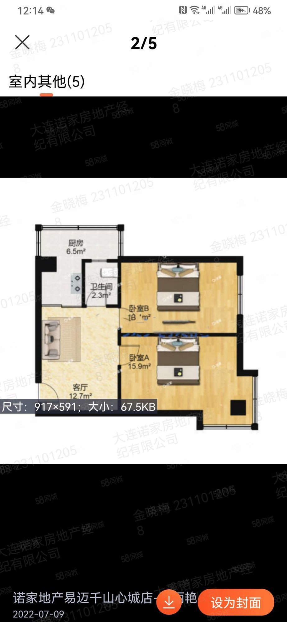 六三角2室1厅1卫64.4㎡南北64.4万