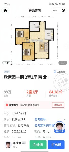 欣家园2室2厅1卫84.28㎡南61万