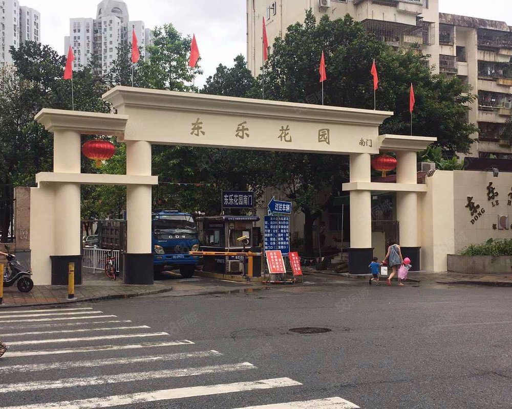 东乐花园(罗湖)