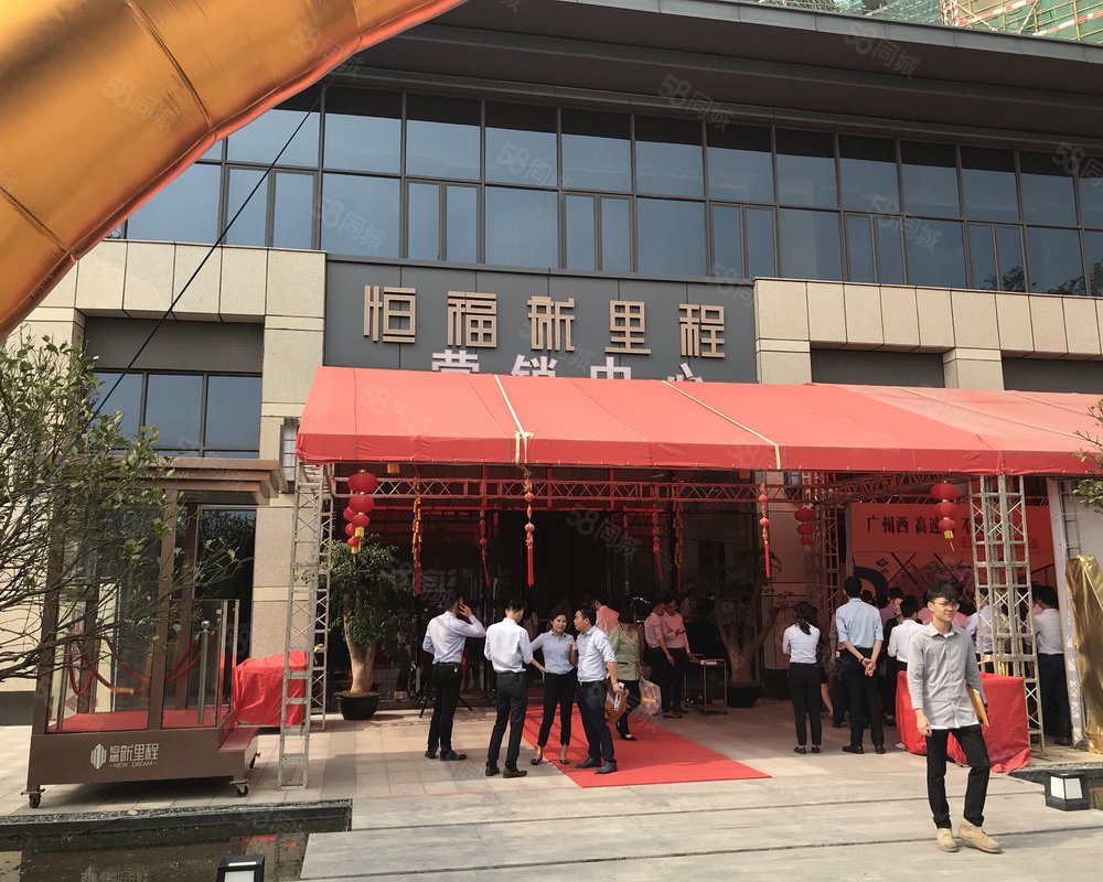恒福新里程四会