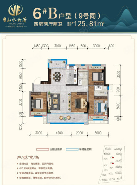 洋丰长宁锦园4室2厅2卫125㎡南北58万