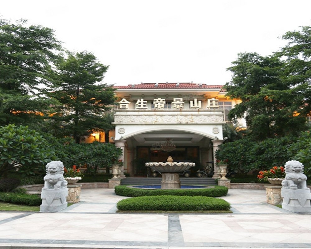 【合生帝景山庄, 合生帝景山庄小区详情,房价走势,房源,业主论坛】