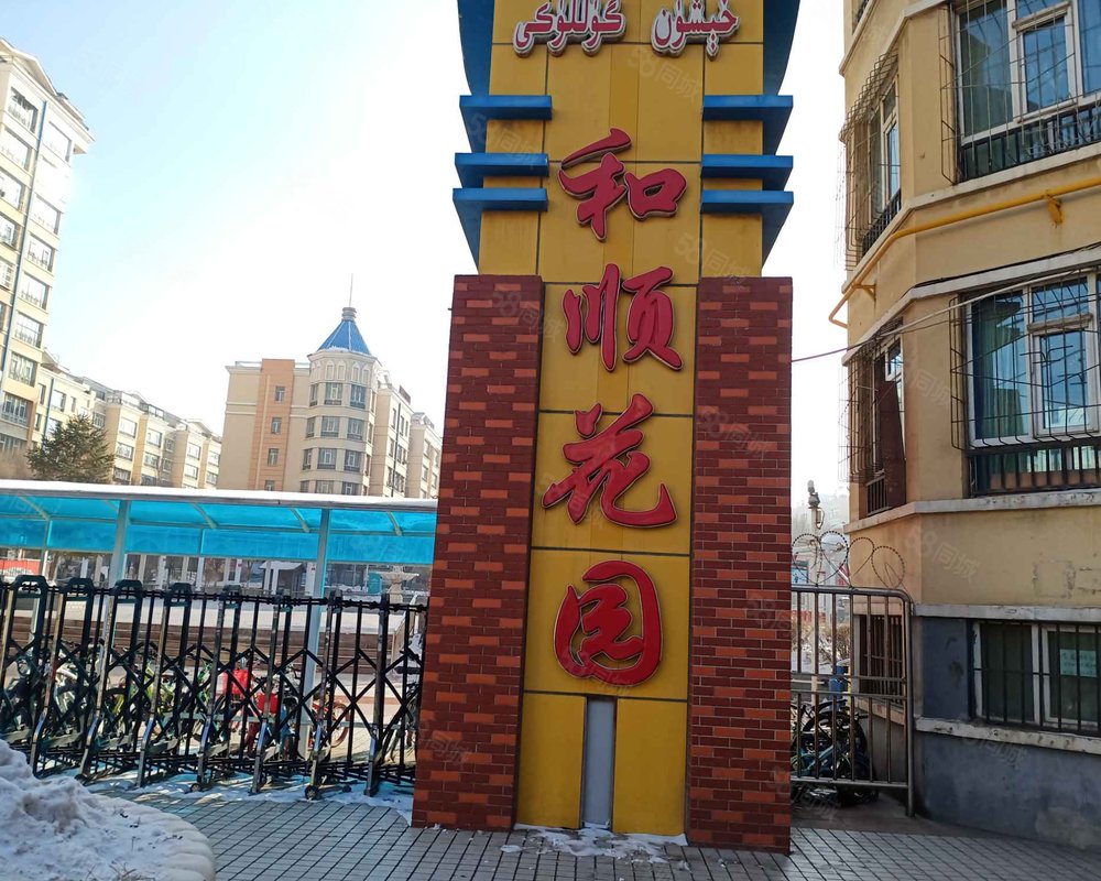 【和顺花园, 和顺花园小区详情,房价走势,房源,业主论坛】- 乌鲁木齐