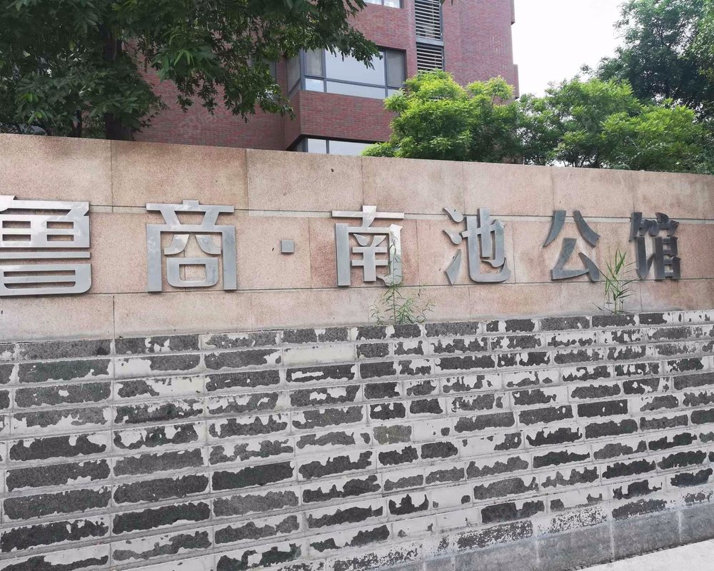 【鲁商南池公馆, 鲁商南池公馆小区详情,房价走势,房源,业主论坛】