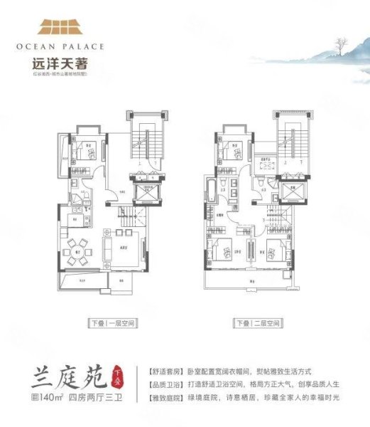 远洋天著4室2厅3卫141㎡南北148万