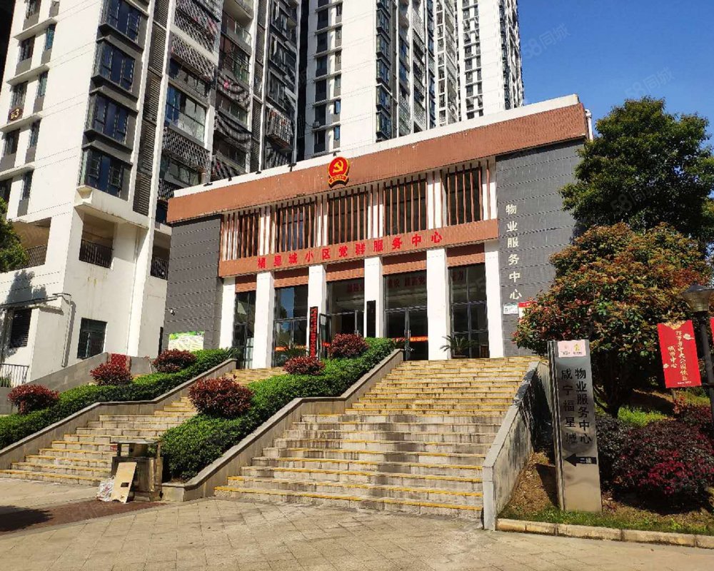 【福星城, 福星城小区详情,房价走势,房源,业主论坛】- 咸宁58同城