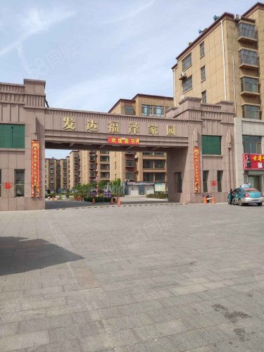 发达福泽家园