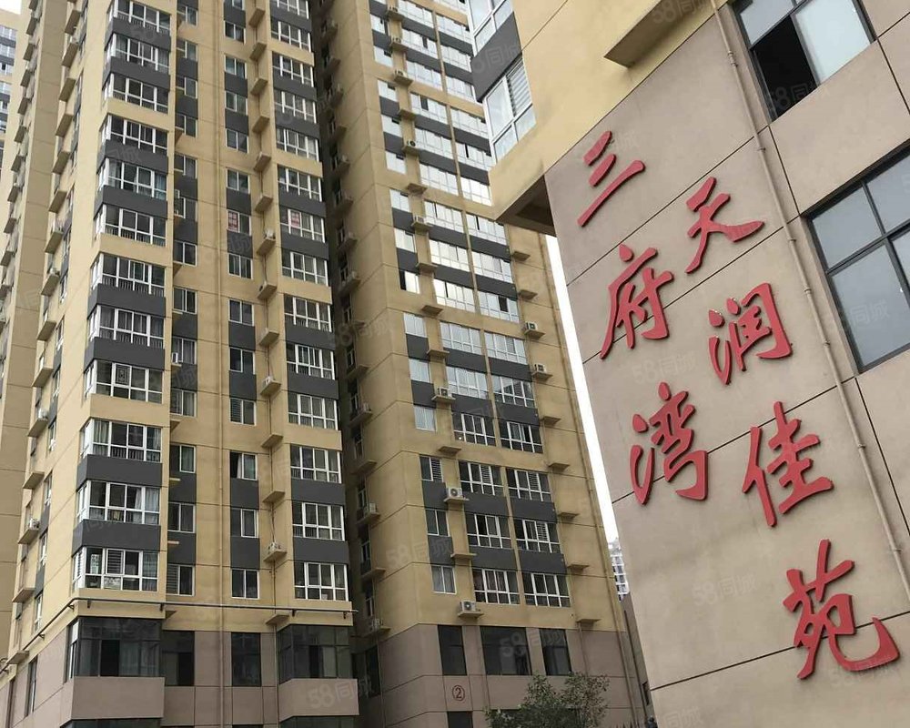 三府湾天润佳苑南区